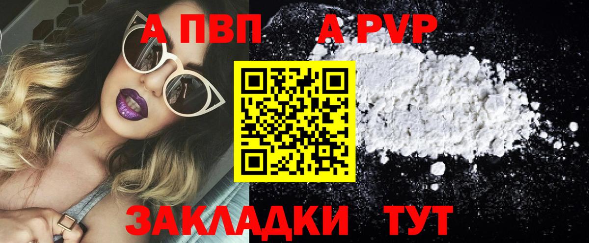 цены наркотик  A PVP VHQ  Alpha PVP Crystall  APVP  Вход с VPN  Ангарск  A-PVP крисы CK 
