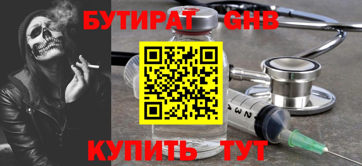 БУТИРАТ жидкий экстази Ангарск