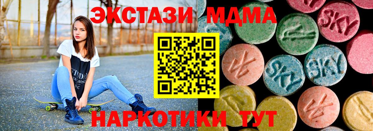 MDMA кристаллы  MDMA VHQ  Вход с VPN  Ангарск 
