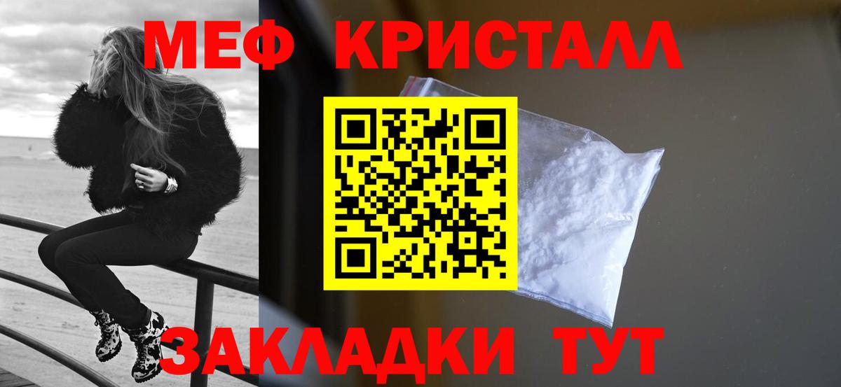 МЯУ-МЯУ мяу мяу  Вход с VPN  Ангарск  МЕФ мука 