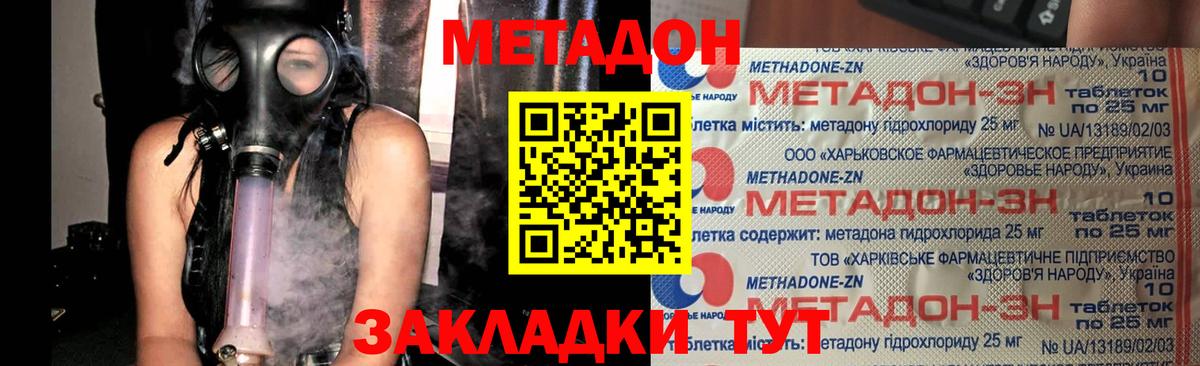 Ангарск  МЕТАДОН кристалл  Вход с VPN  МЕТАДОН VHQ 