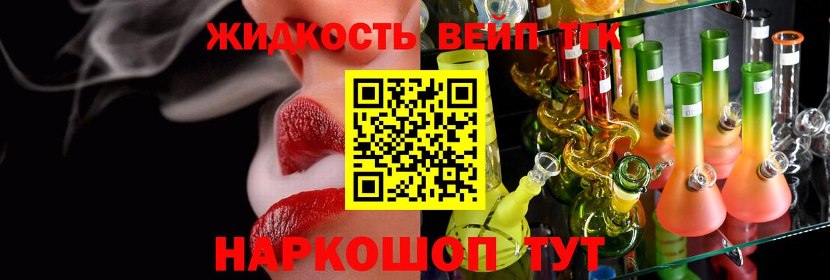 Дистиллят ТГК вейп с тгк Ангарск
